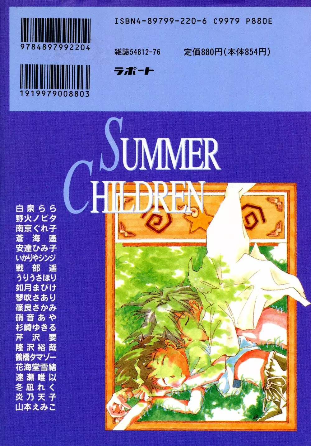 SUMMER CHILDREN Page.2