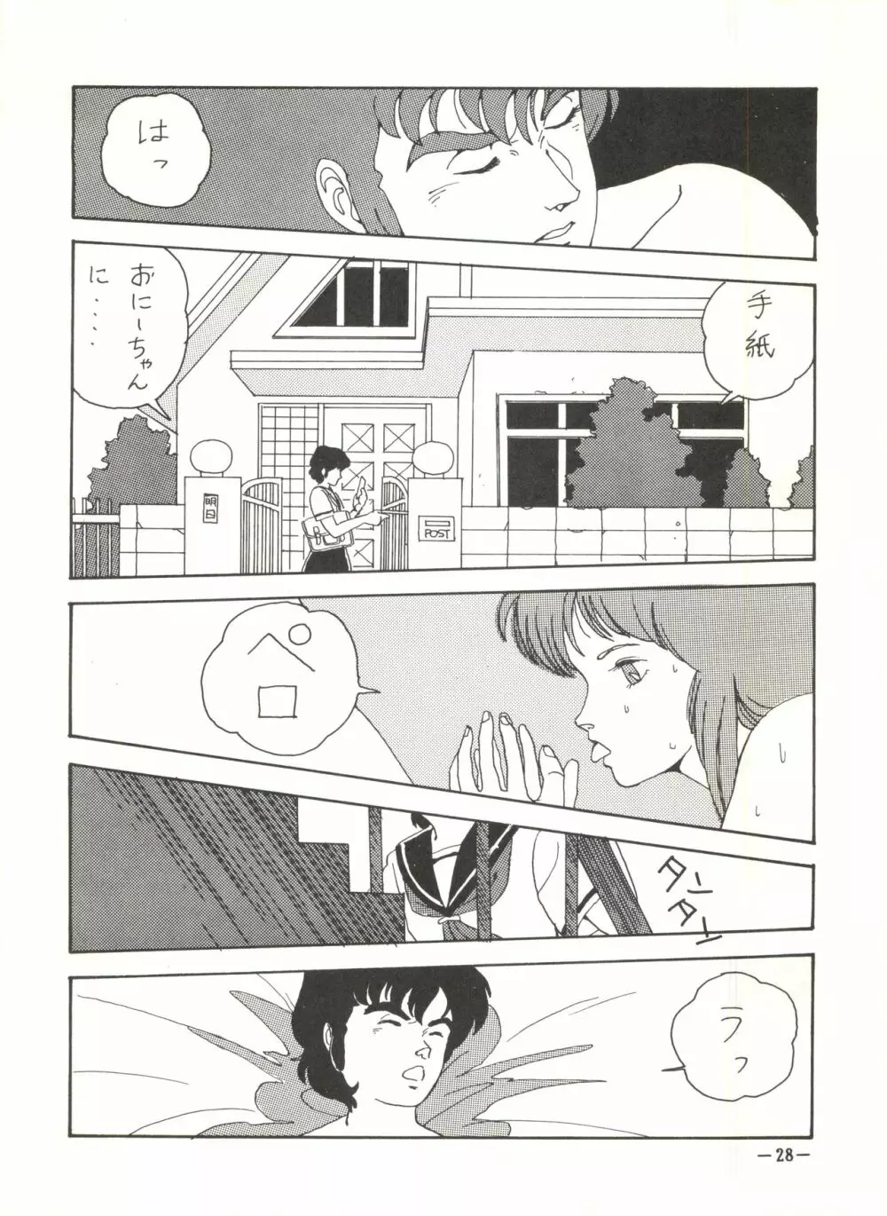 スケベじゃない 3 Page.28