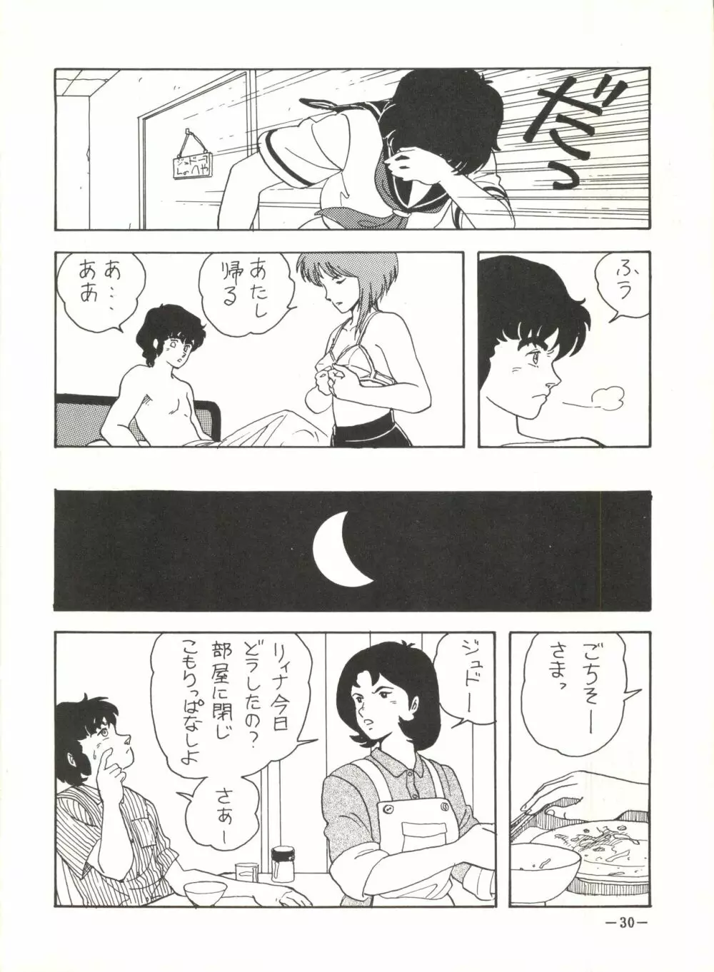 スケベじゃない 3 Page.30