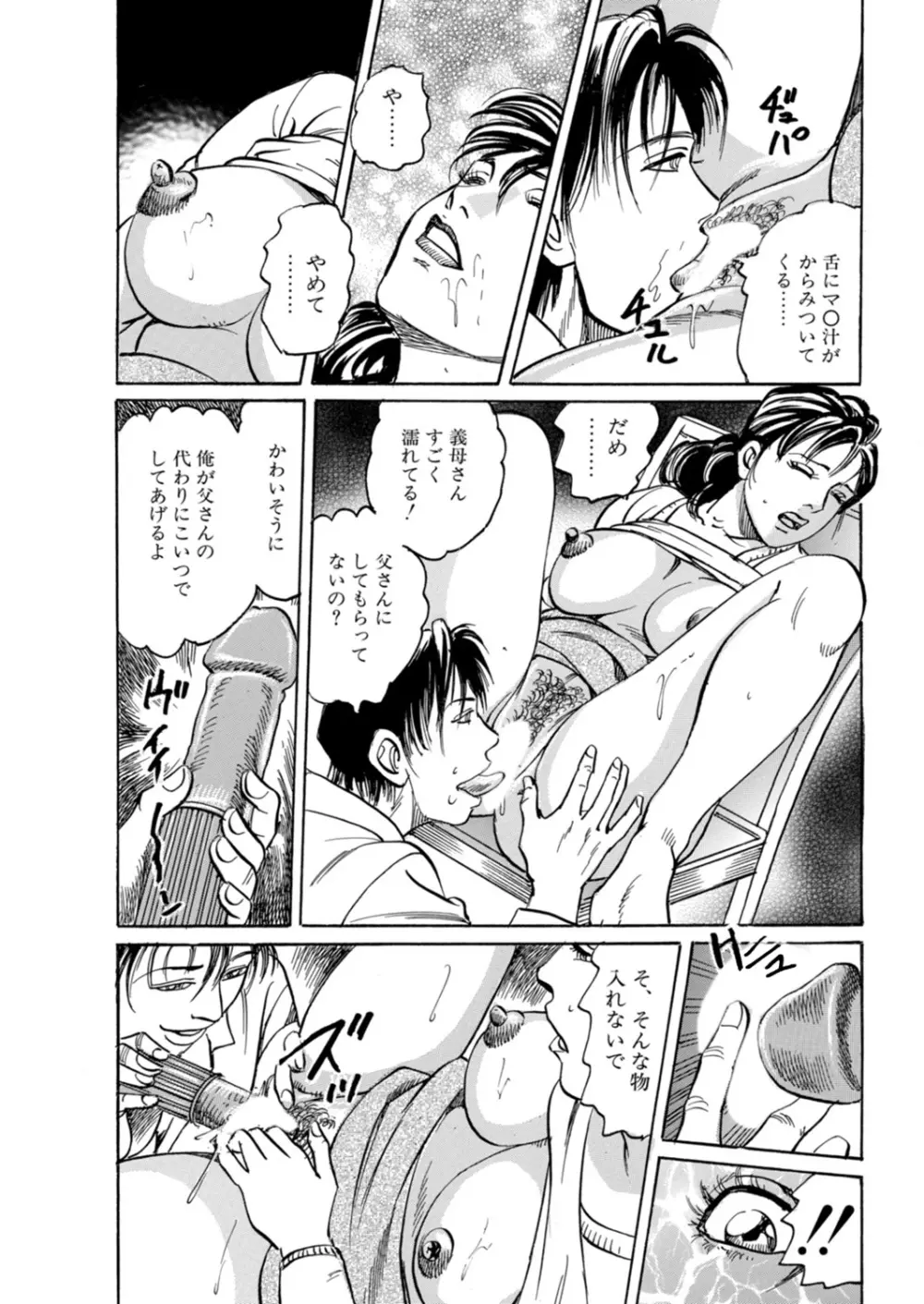 母さん、俺が侵してあげる Page.31