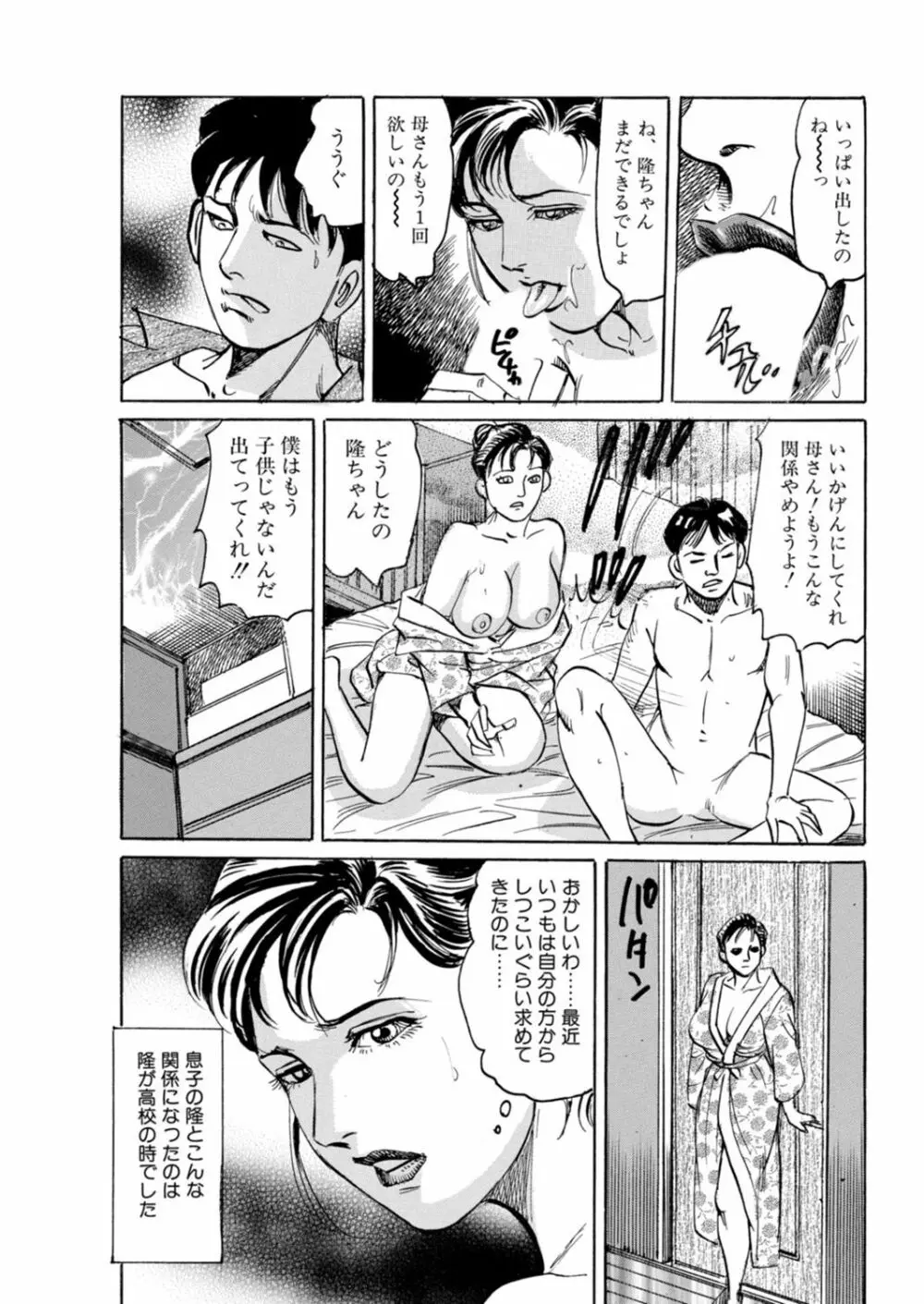 母さん、俺が侵してあげる Page.7