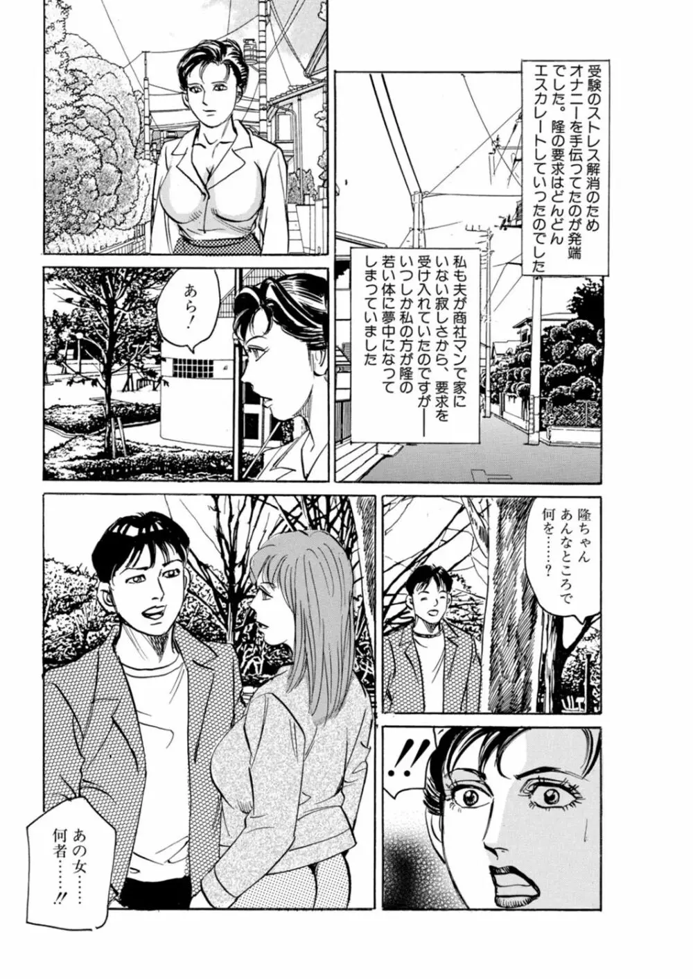 母さん、俺が侵してあげる Page.8