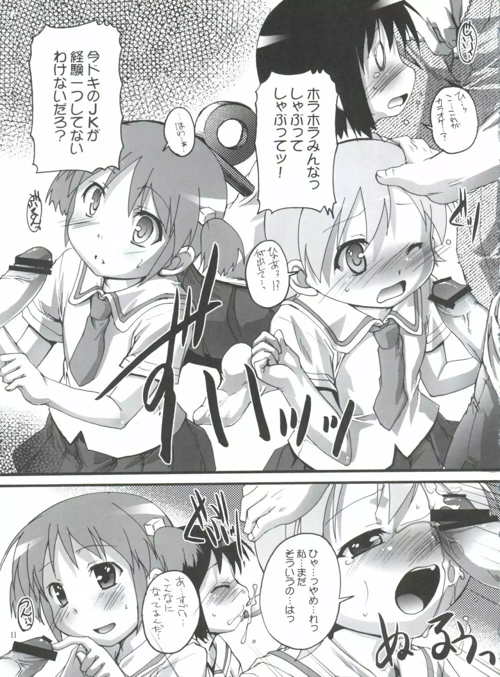 日常の日常は非日常。2 Page.10