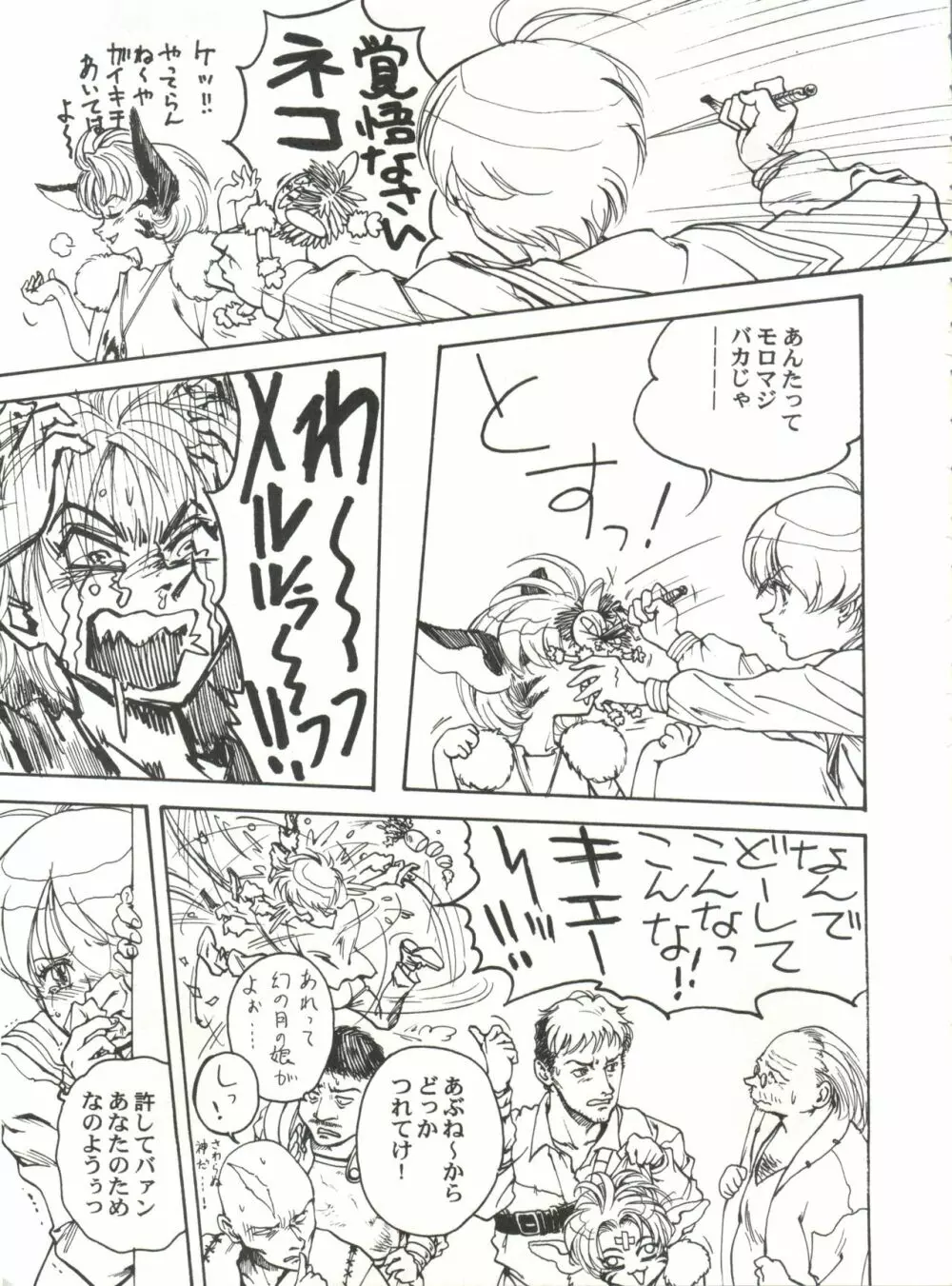 とーふ屋 十一丁 Page.26