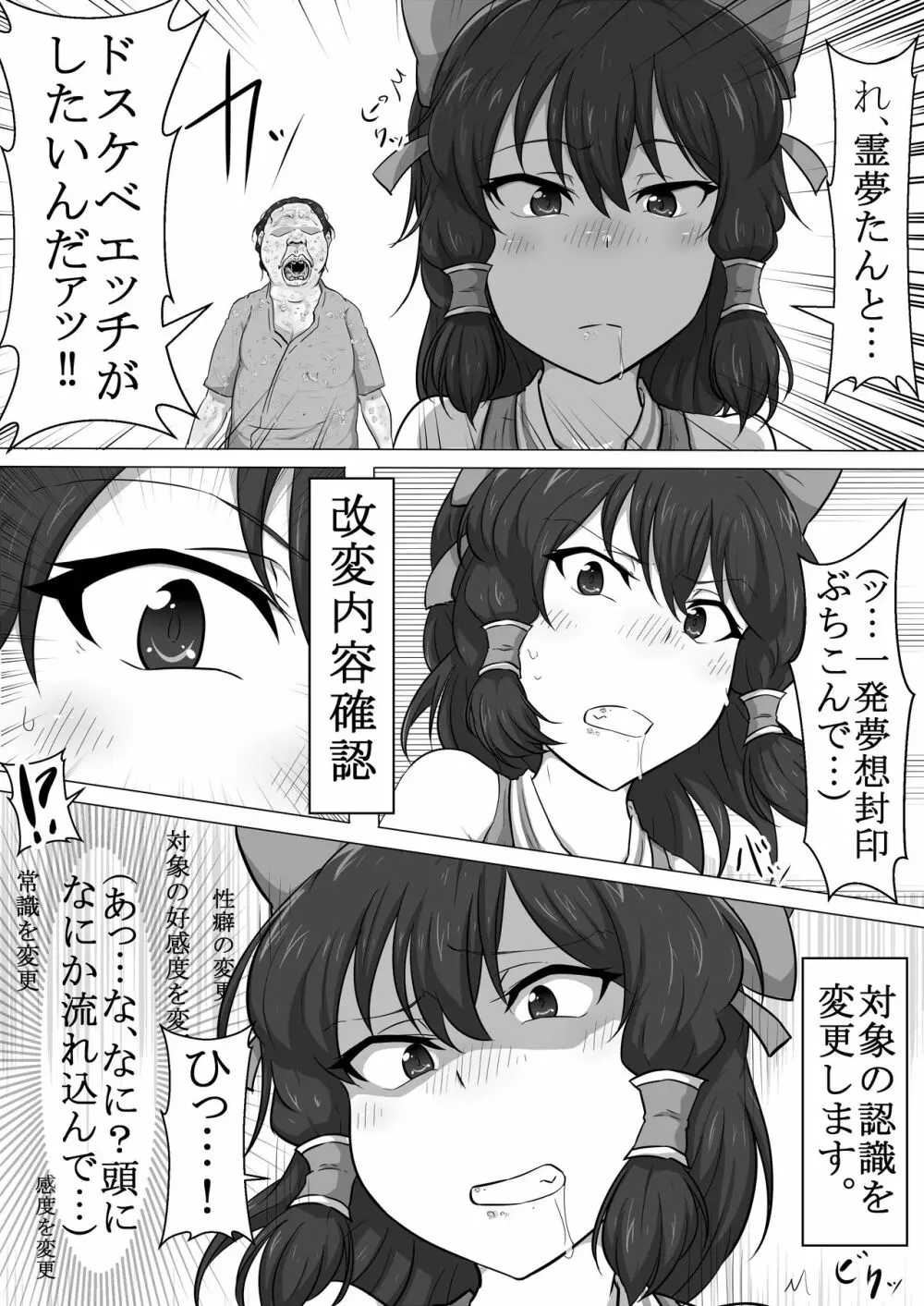 東方改変霊夢 Page.10