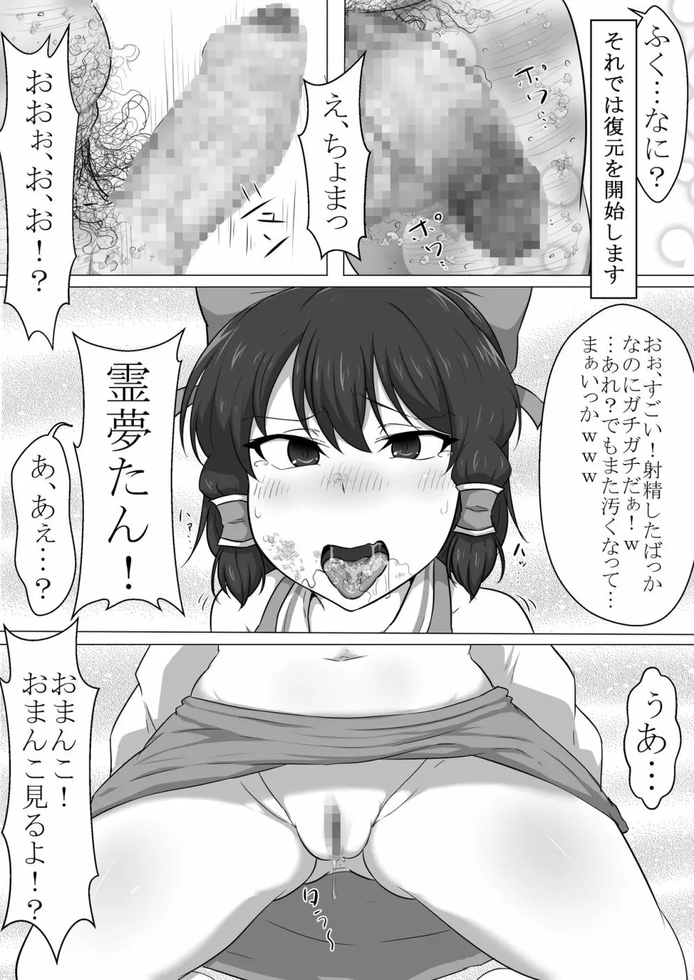 東方改変霊夢 Page.19