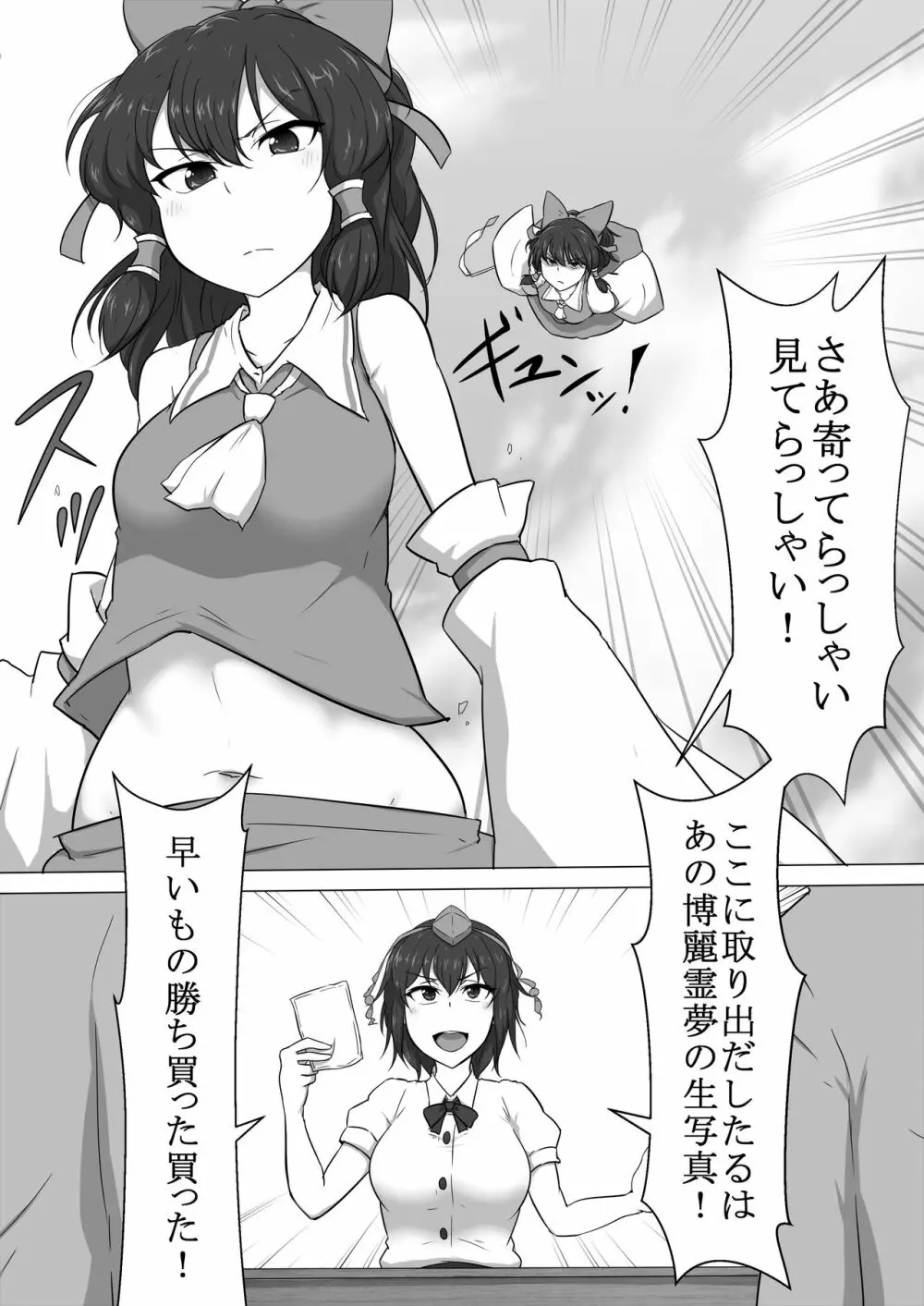 東方改変霊夢 Page.2