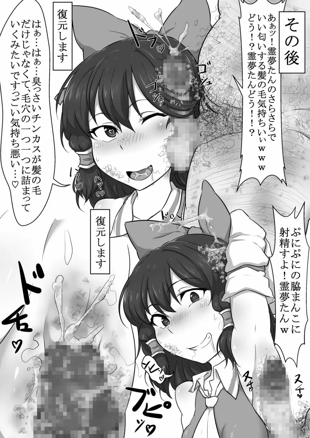 東方改変霊夢 Page.26