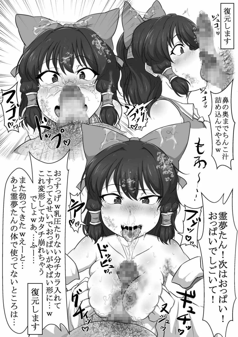 東方改変霊夢 Page.27