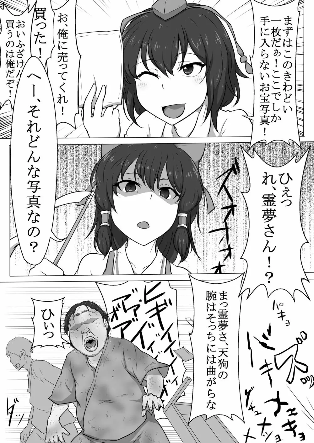 東方改変霊夢 Page.3