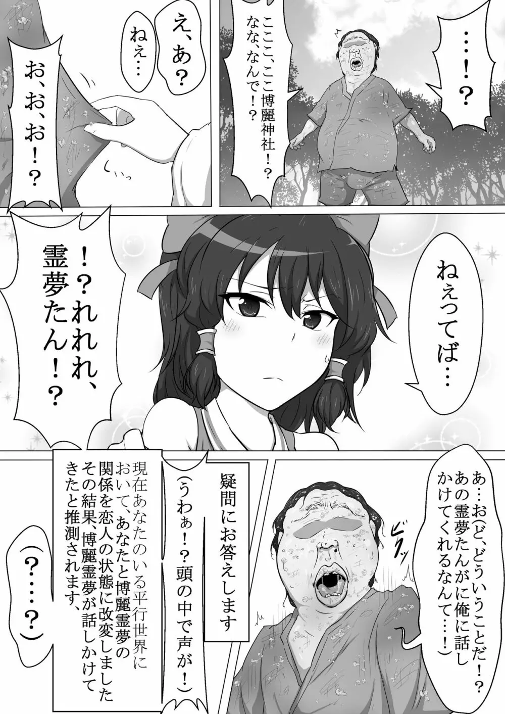 東方改変霊夢 Page.7