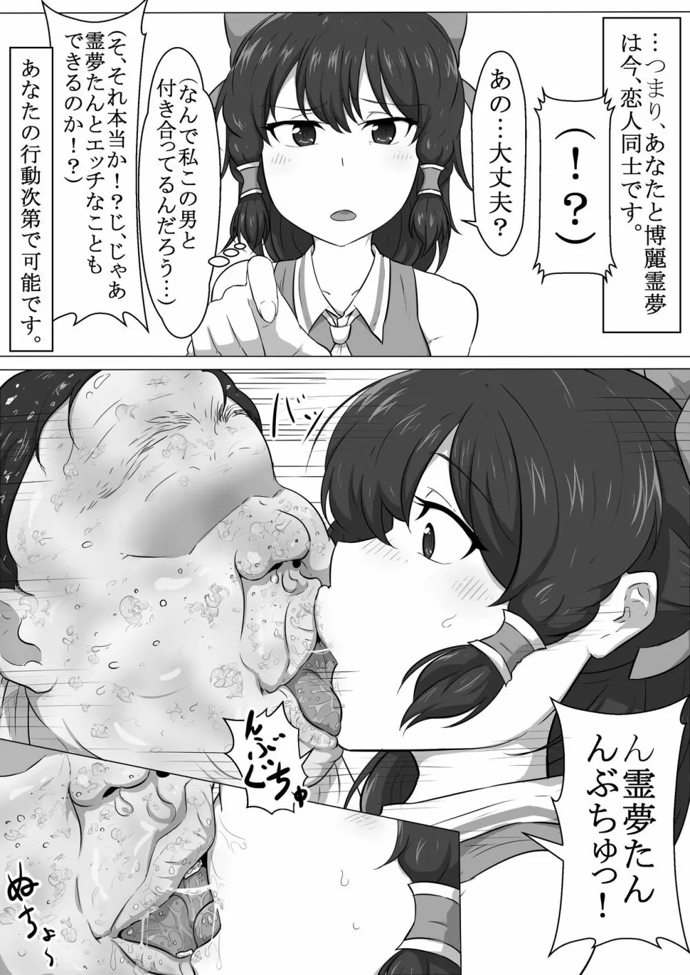 東方改変霊夢 Page.8