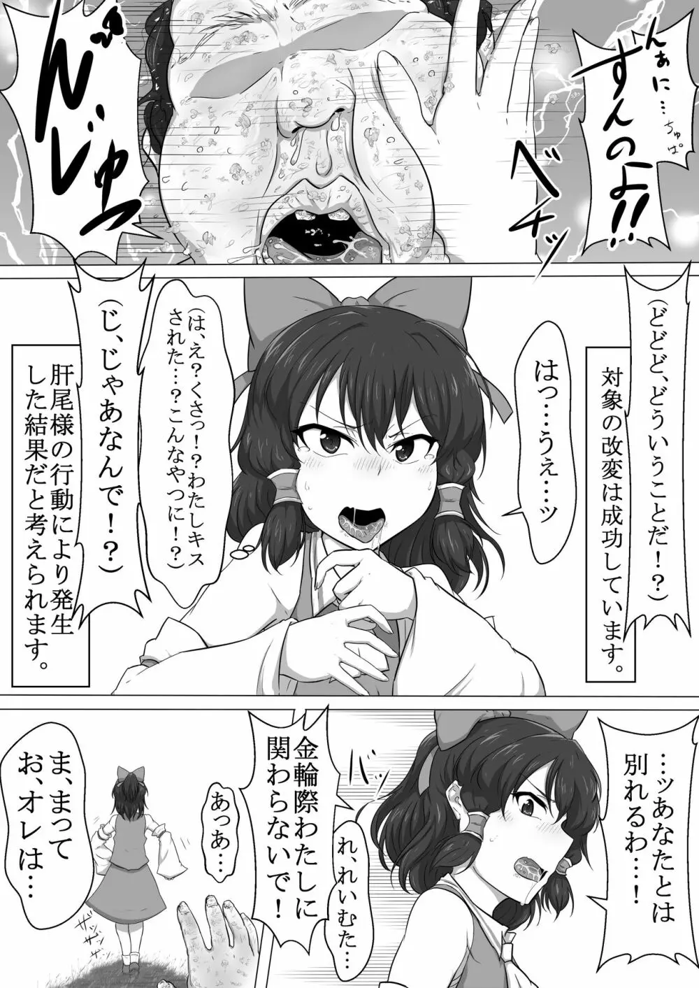 東方改変霊夢 Page.9