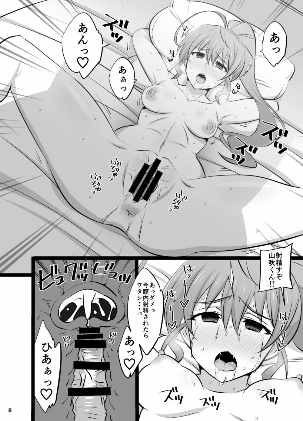 謝罪淫行 Page.8