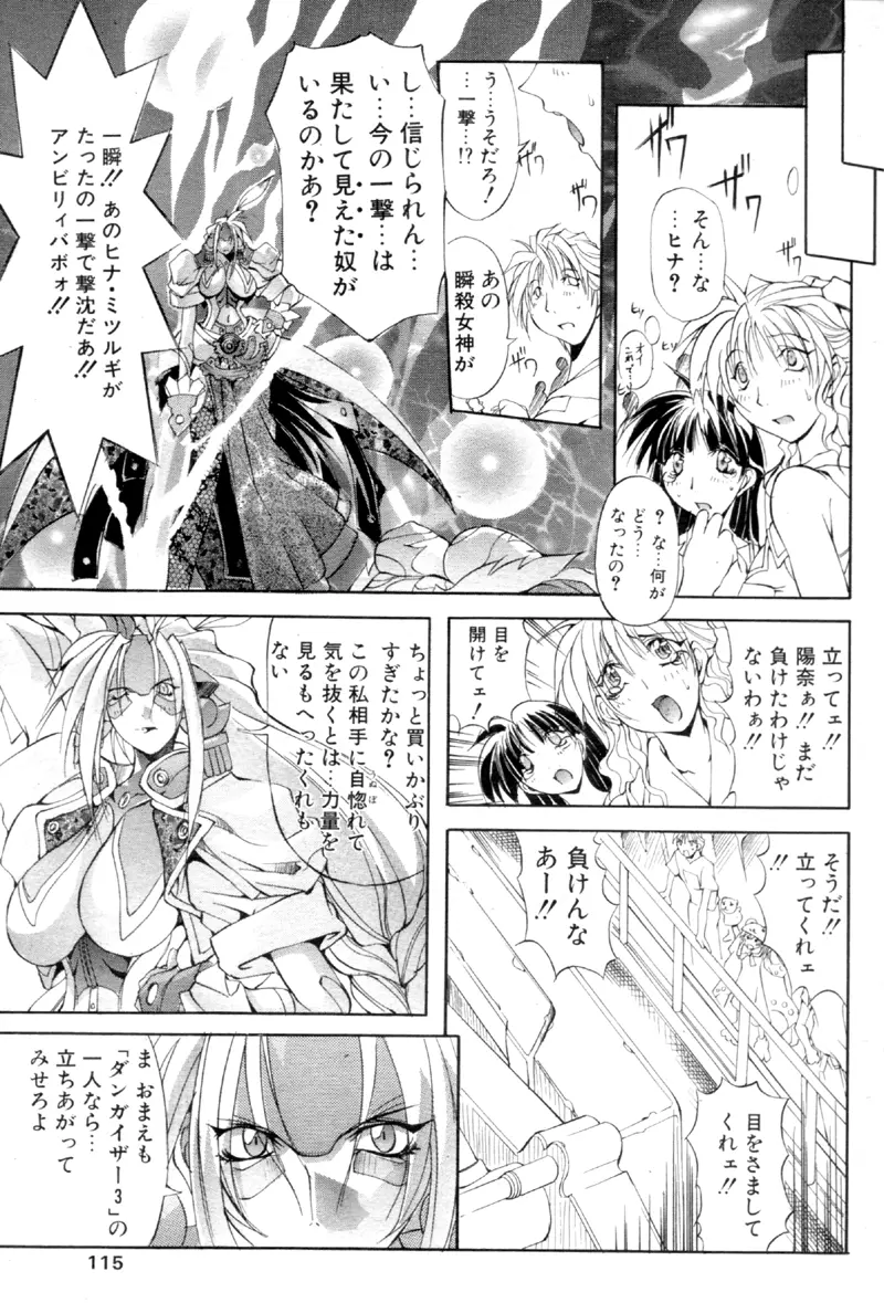 COMIC パピポ 2000年02月号 Page.104