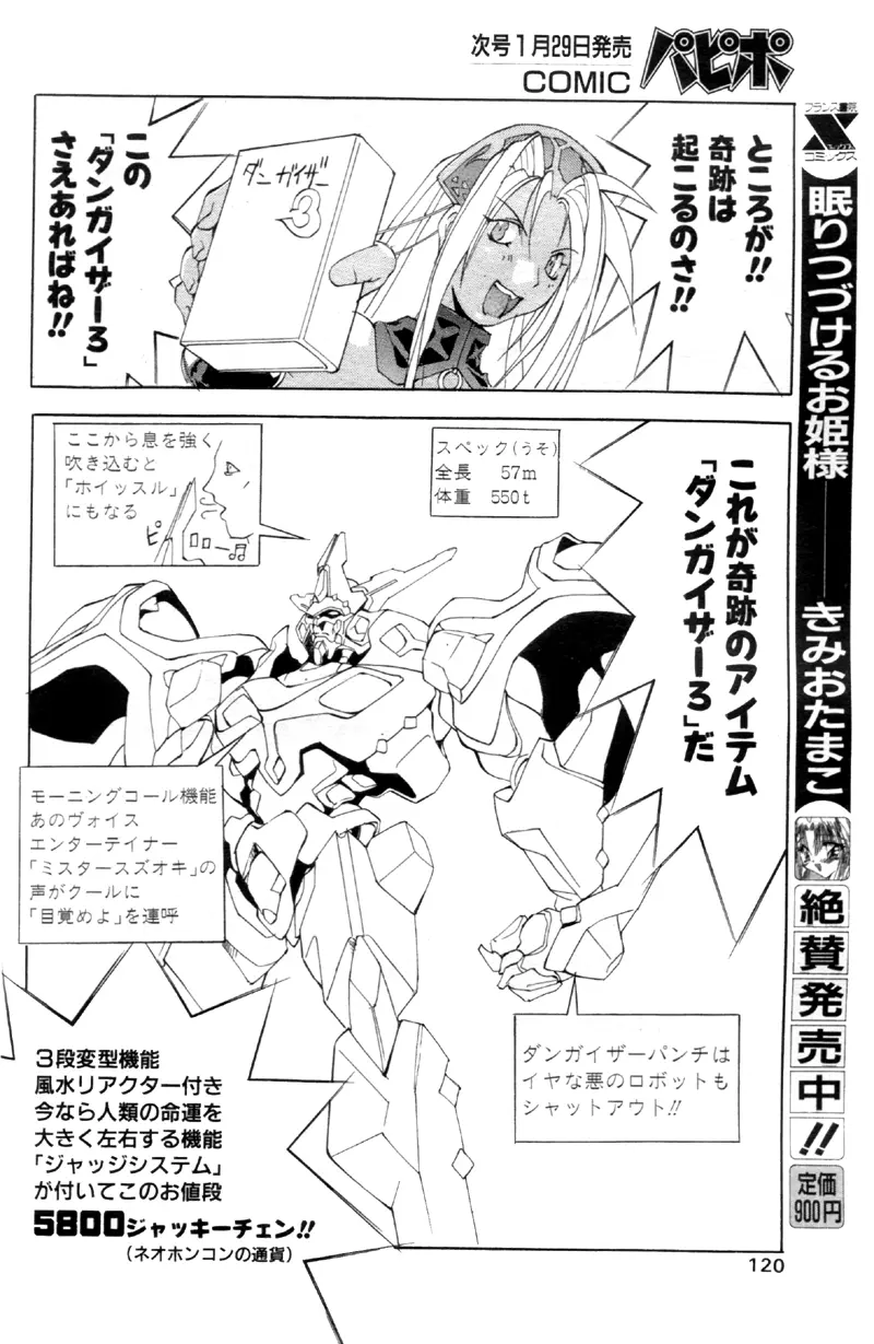 COMIC パピポ 2000年02月号 Page.109