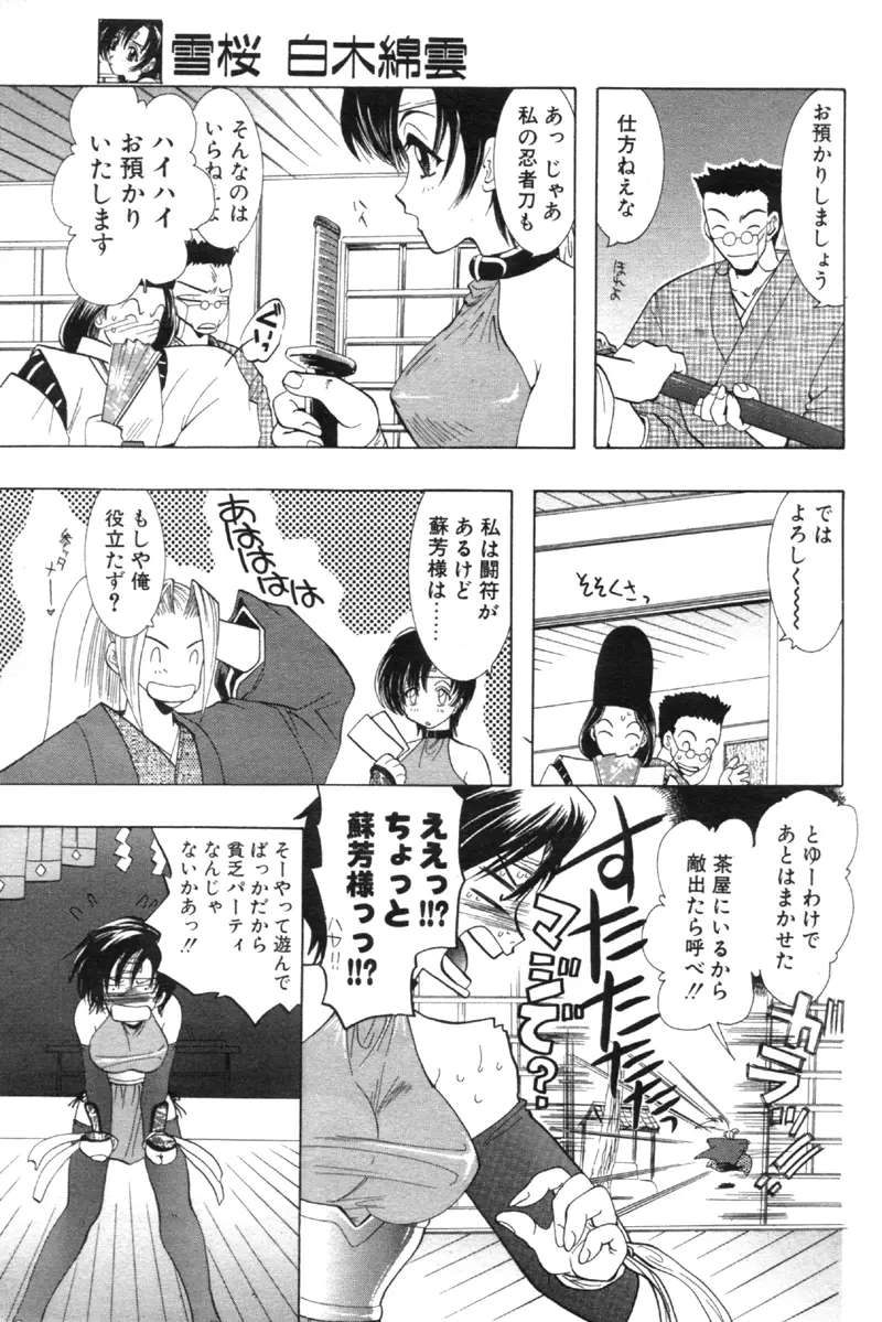 COMIC パピポ 2000年02月号 Page.142