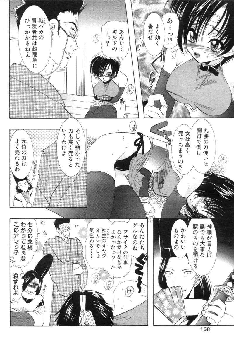 COMIC パピポ 2000年02月号 Page.145