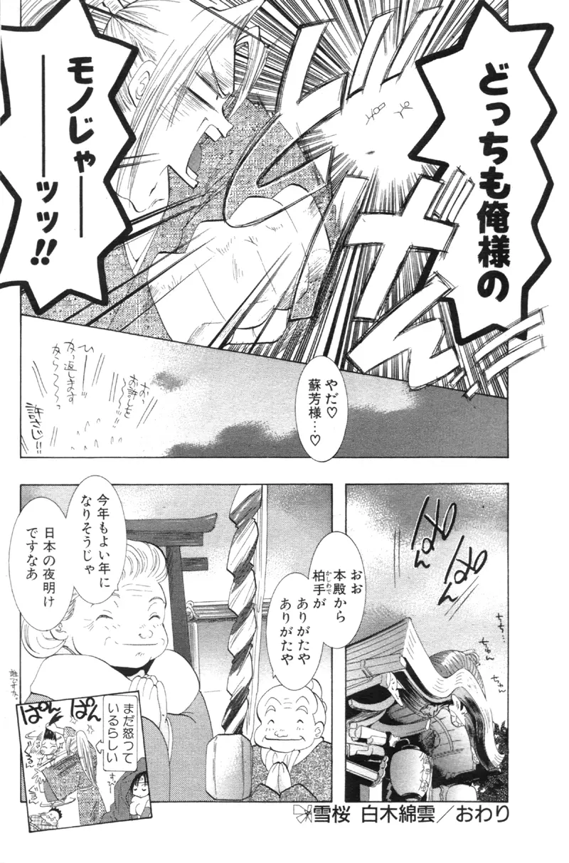 COMIC パピポ 2000年02月号 Page.155