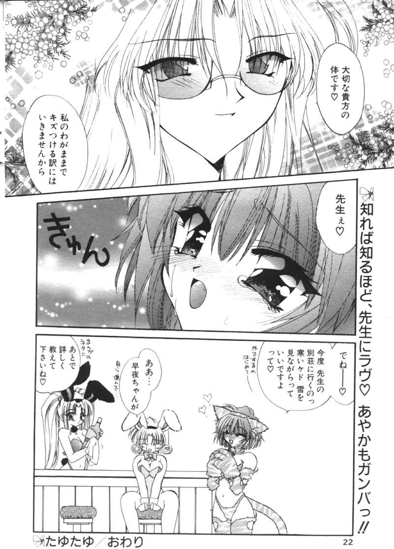 COMIC パピポ 2000年02月号 Page.21