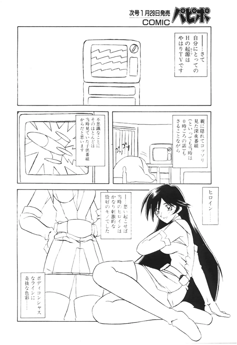 COMIC パピポ 2000年02月号 Page.23