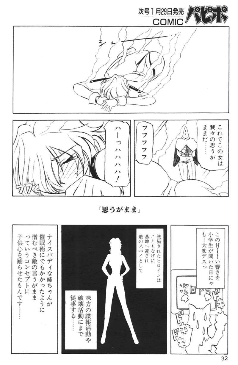 COMIC パピポ 2000年02月号 Page.29