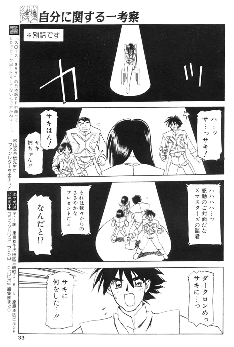 COMIC パピポ 2000年02月号 Page.30