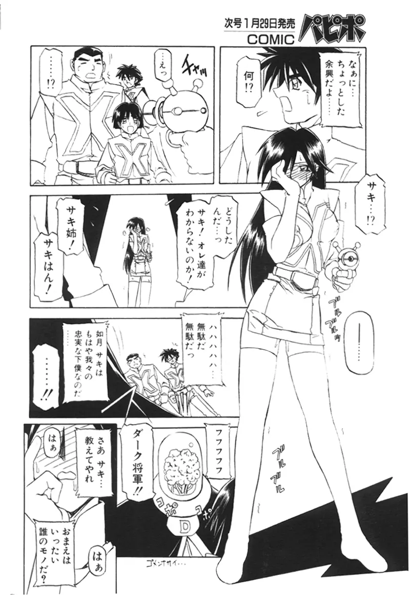 COMIC パピポ 2000年02月号 Page.31