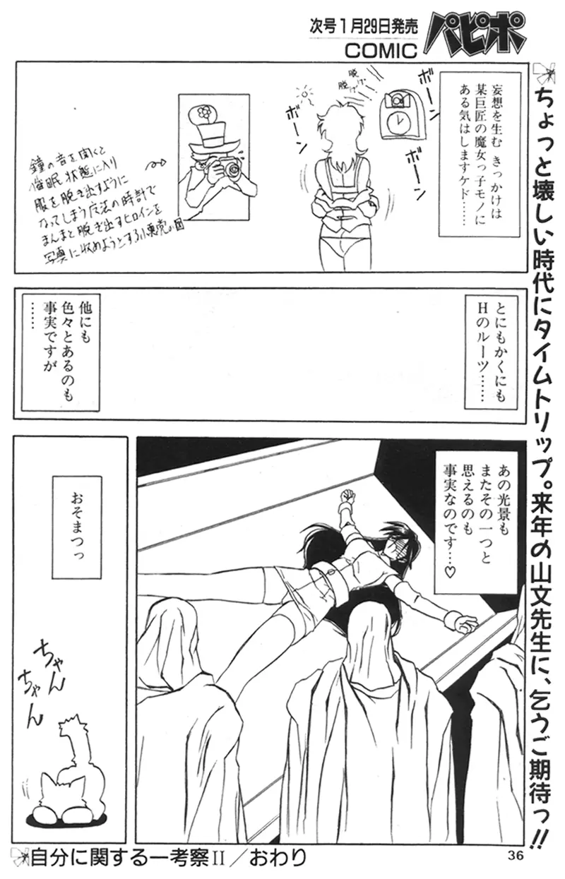 COMIC パピポ 2000年02月号 Page.33