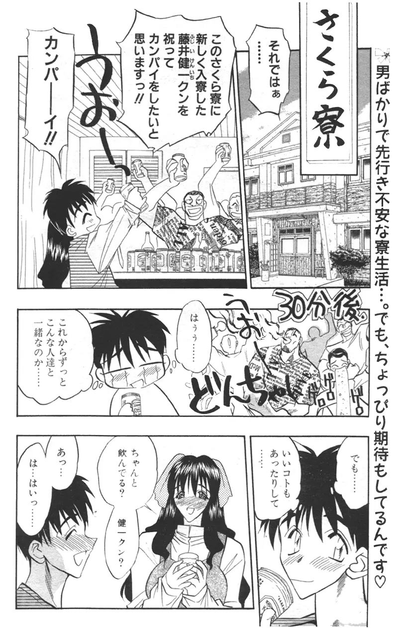 COMIC パピポ 2000年02月号 Page.55