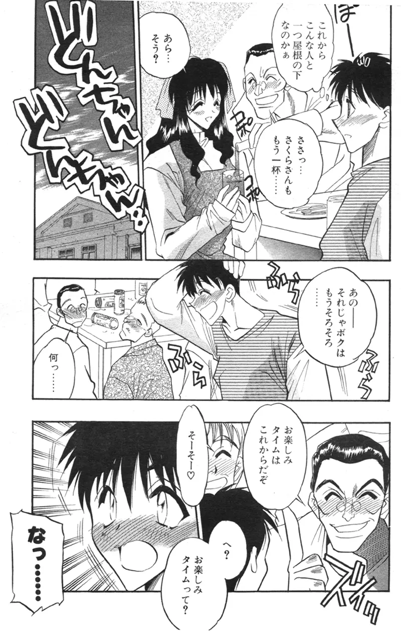 COMIC パピポ 2000年02月号 Page.58