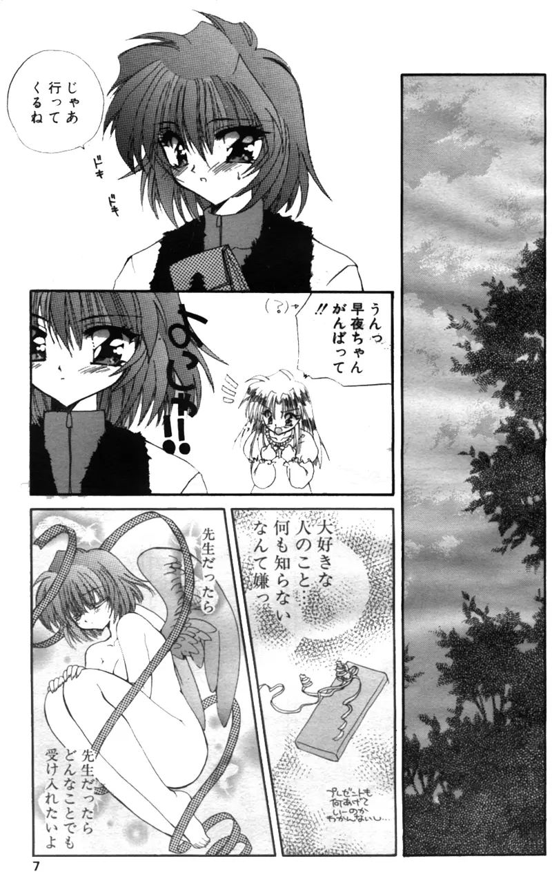 COMIC パピポ 2000年02月号 Page.6