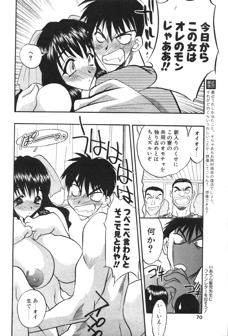 COMIC パピポ 2000年02月号 Page.63