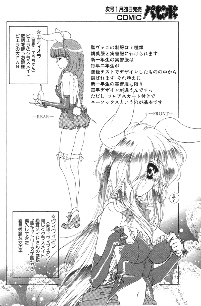 COMIC パピポ 2000年02月号 Page.67