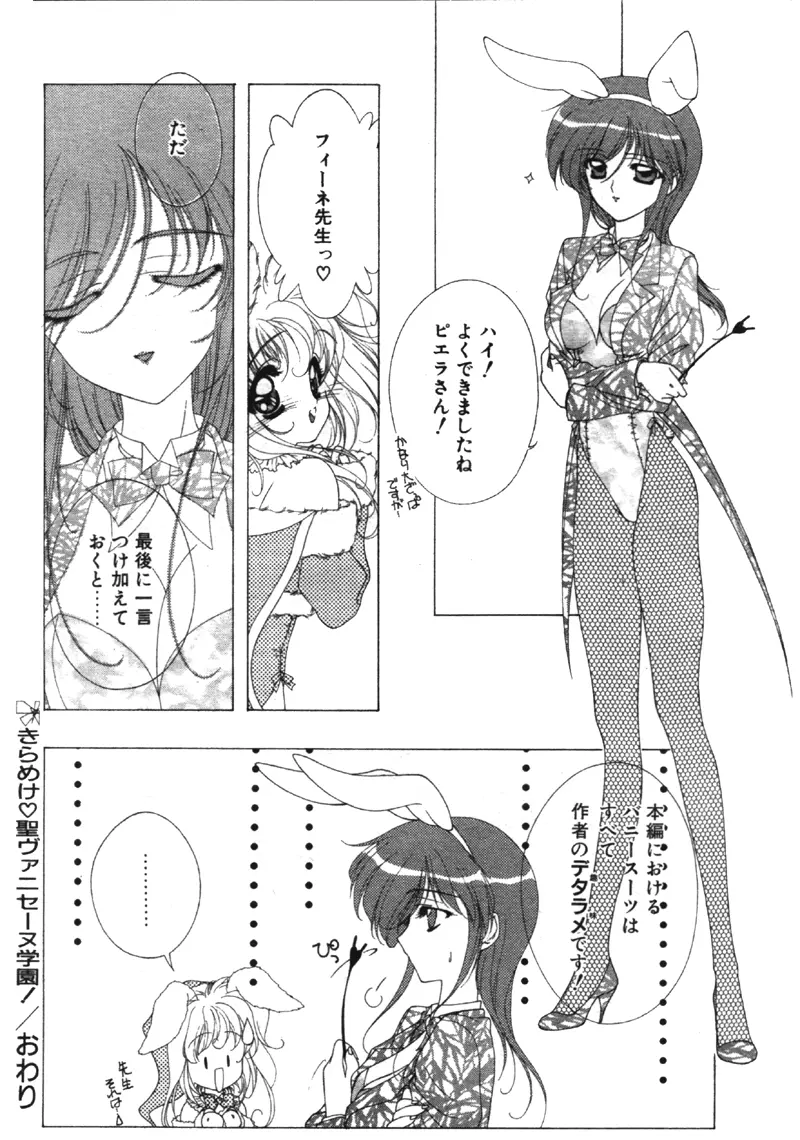 COMIC パピポ 2000年02月号 Page.69