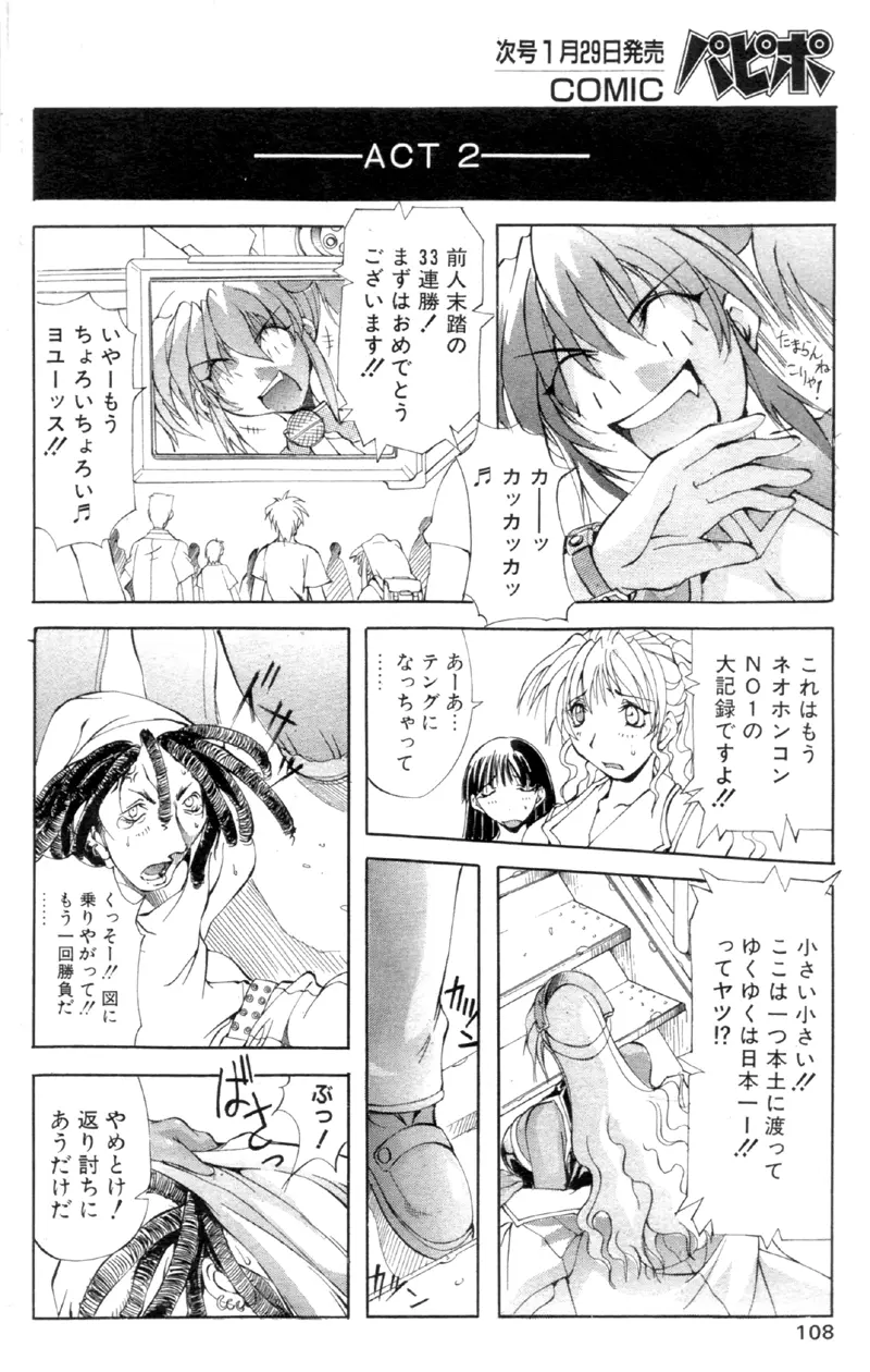 COMIC パピポ 2000年02月号 Page.97