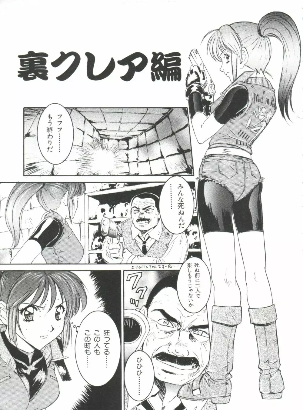 わんぱくガールズ Page.133