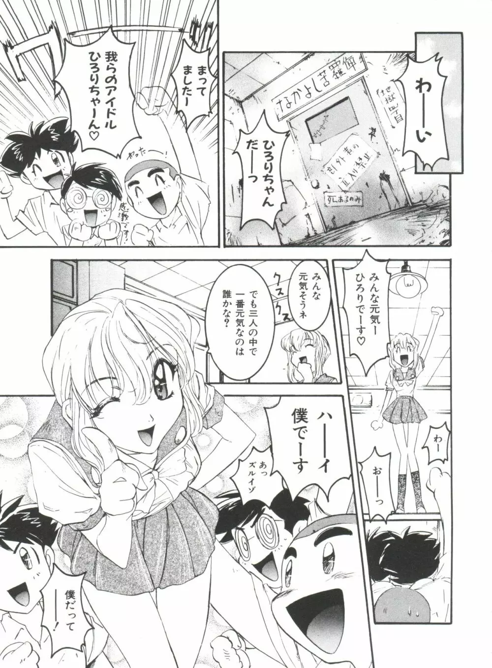 わんぱくガールズ Page.157