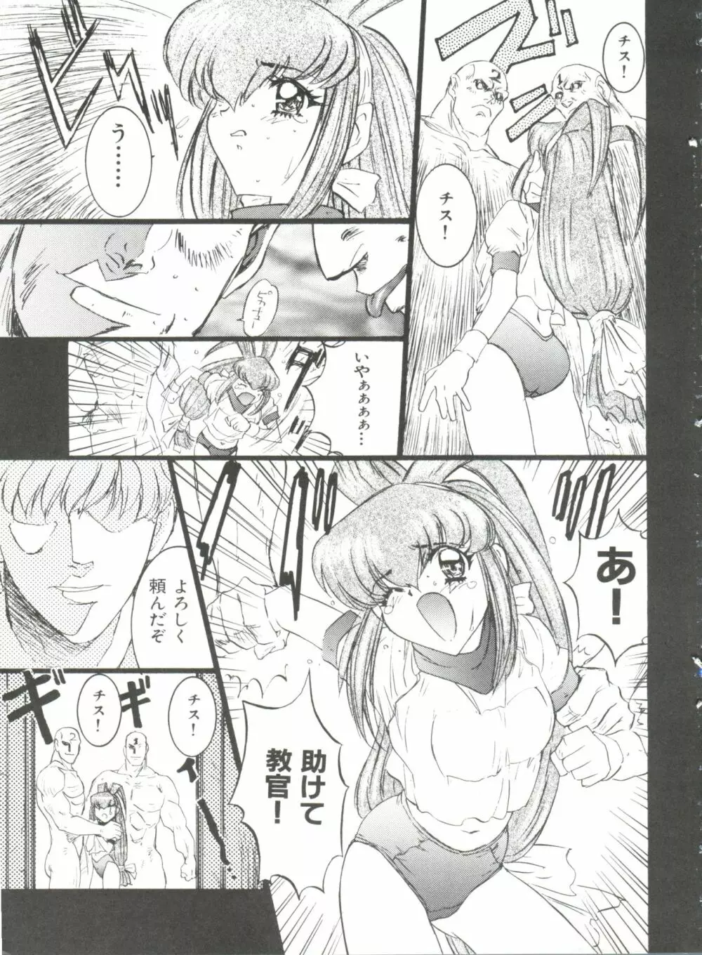 わんぱくガールズ Page.23