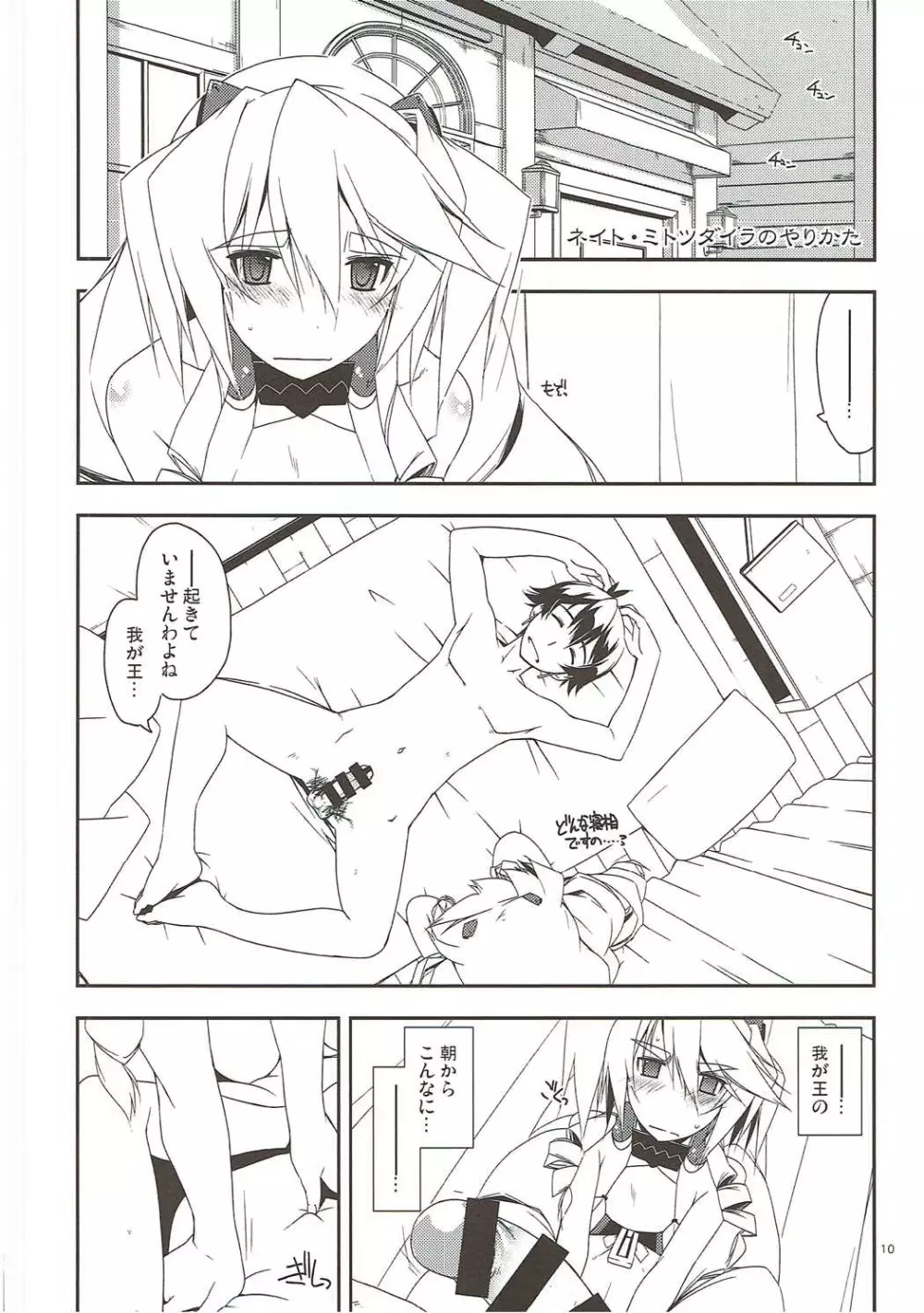 それぞれのやりかた Page.9