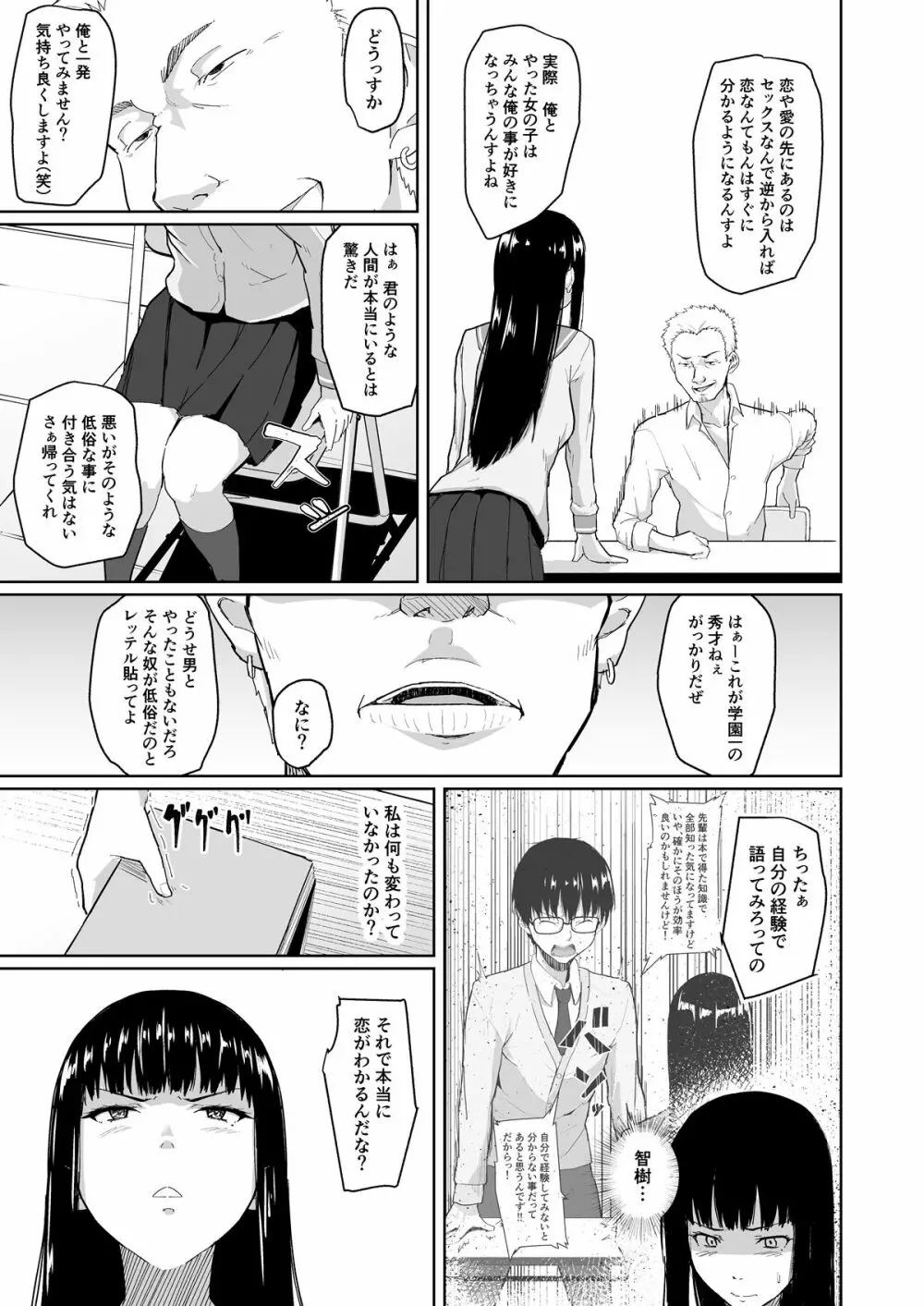 チャラ男に寝取られた先輩 Page.12