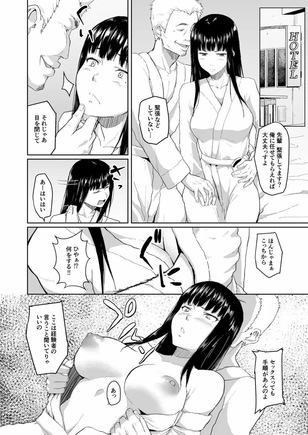 チャラ男に寝取られた先輩 Page.13