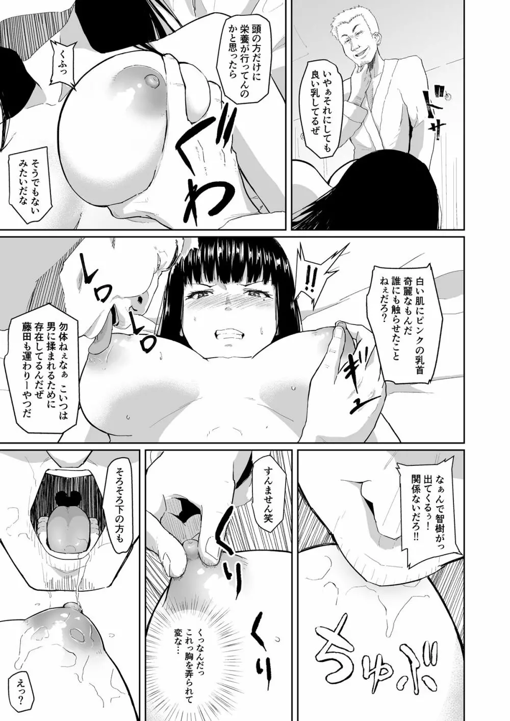 チャラ男に寝取られた先輩 Page.14