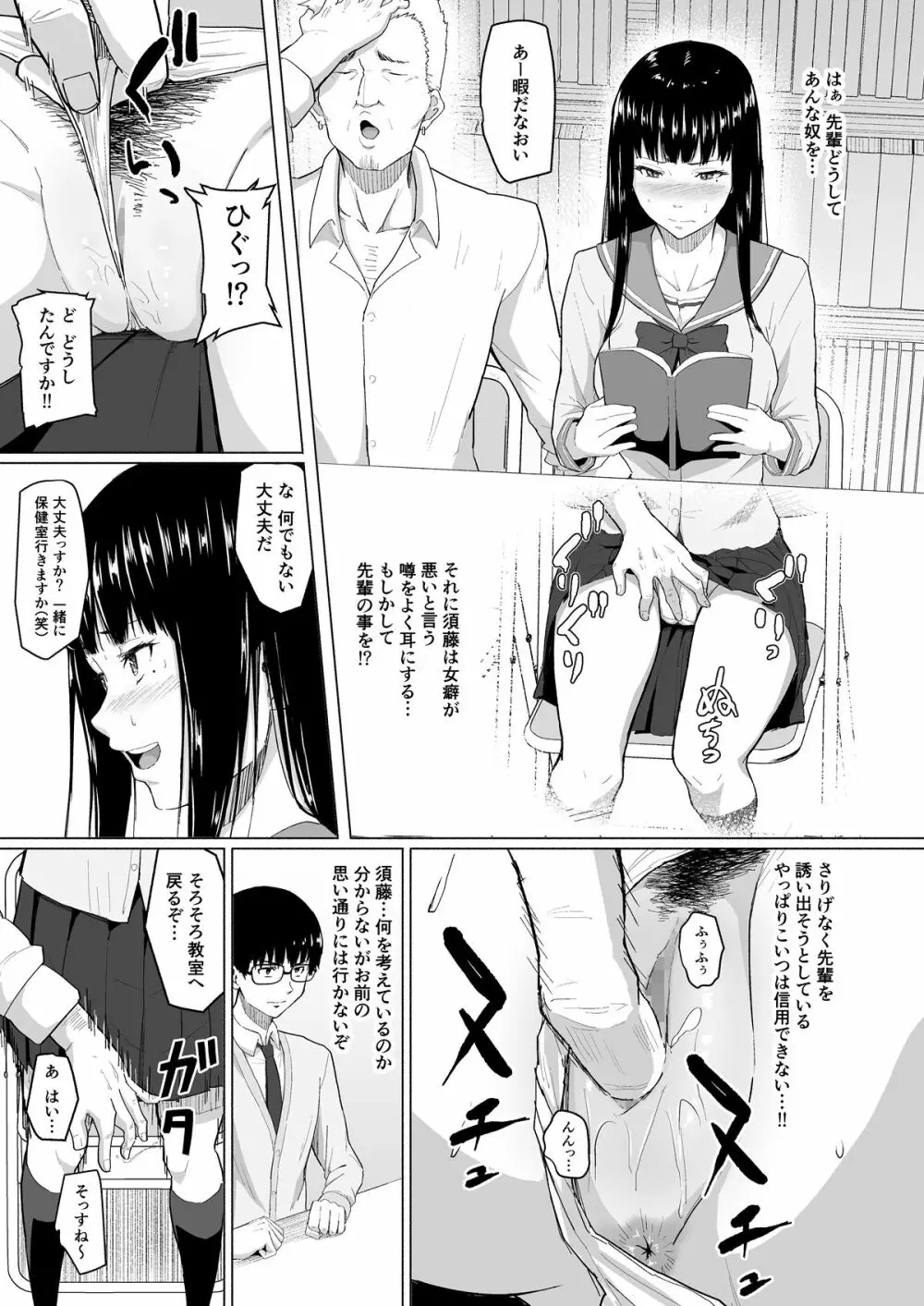 チャラ男に寝取られた先輩 Page.24