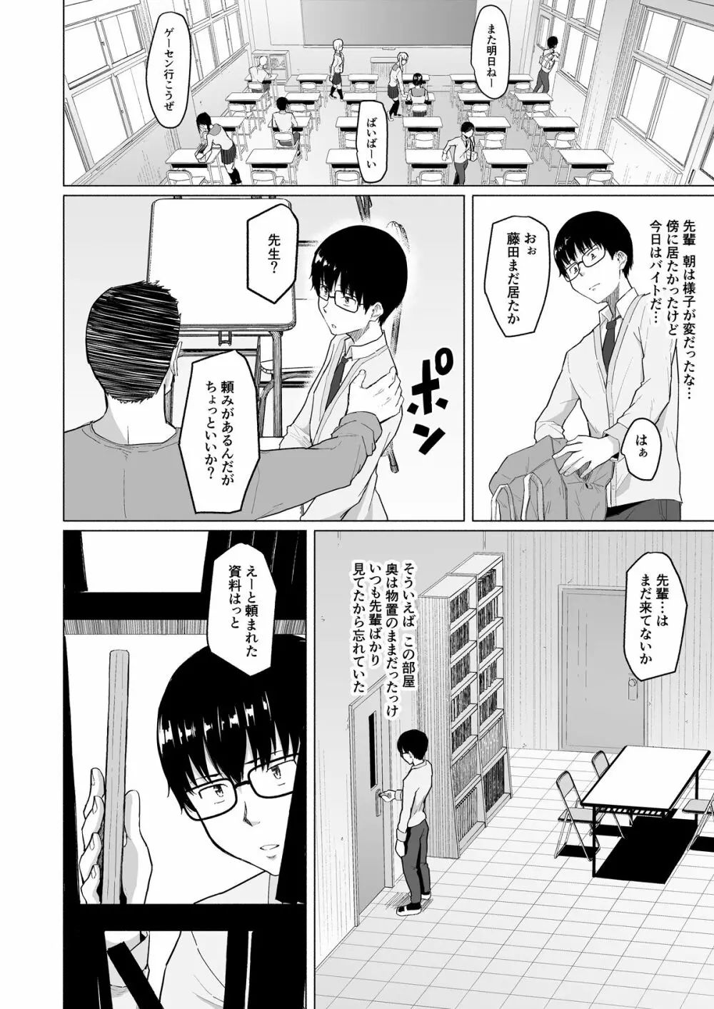 チャラ男に寝取られた先輩 Page.25