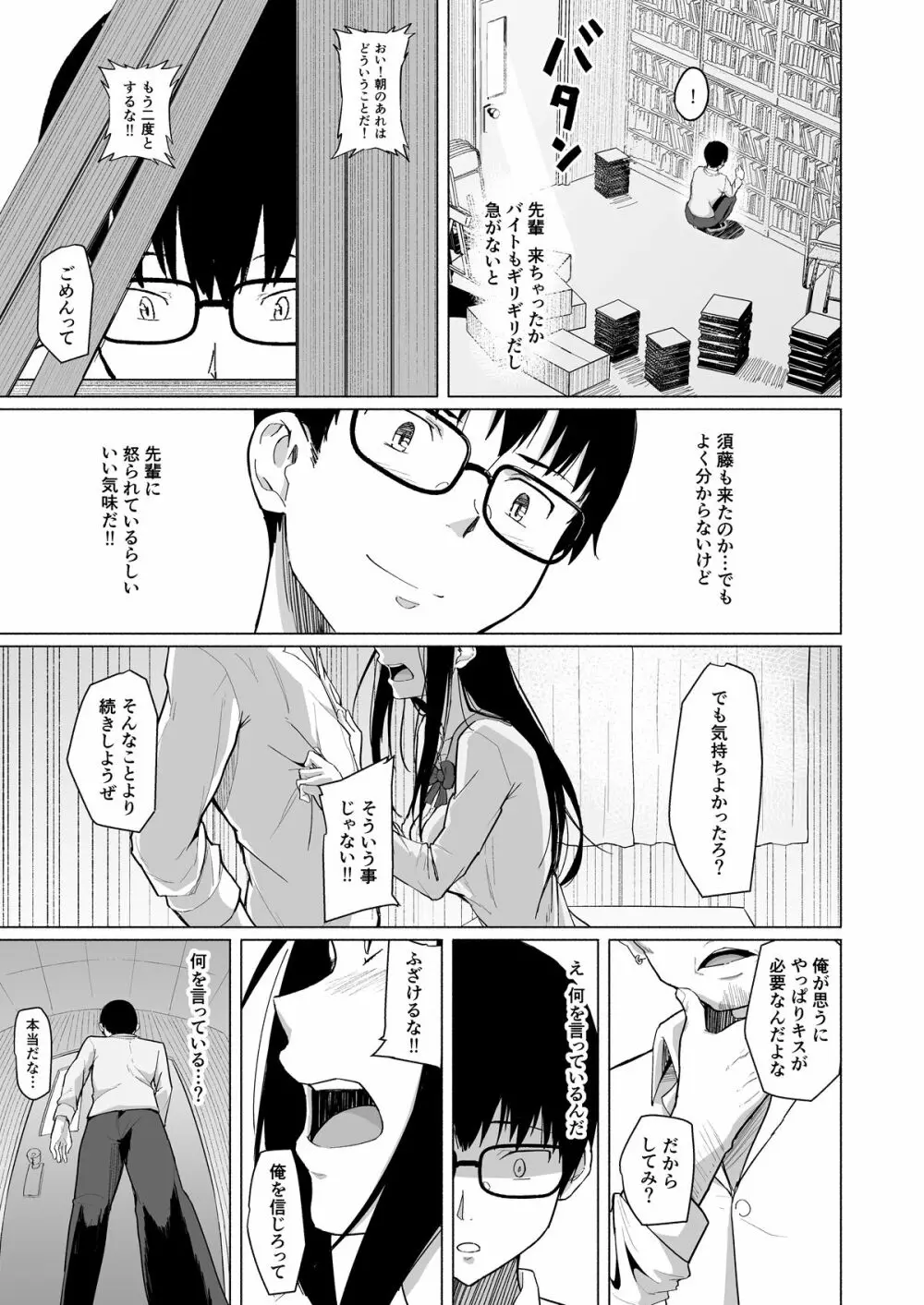 チャラ男に寝取られた先輩 Page.26