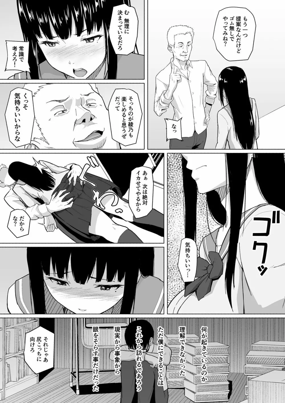 チャラ男に寝取られた先輩 Page.28