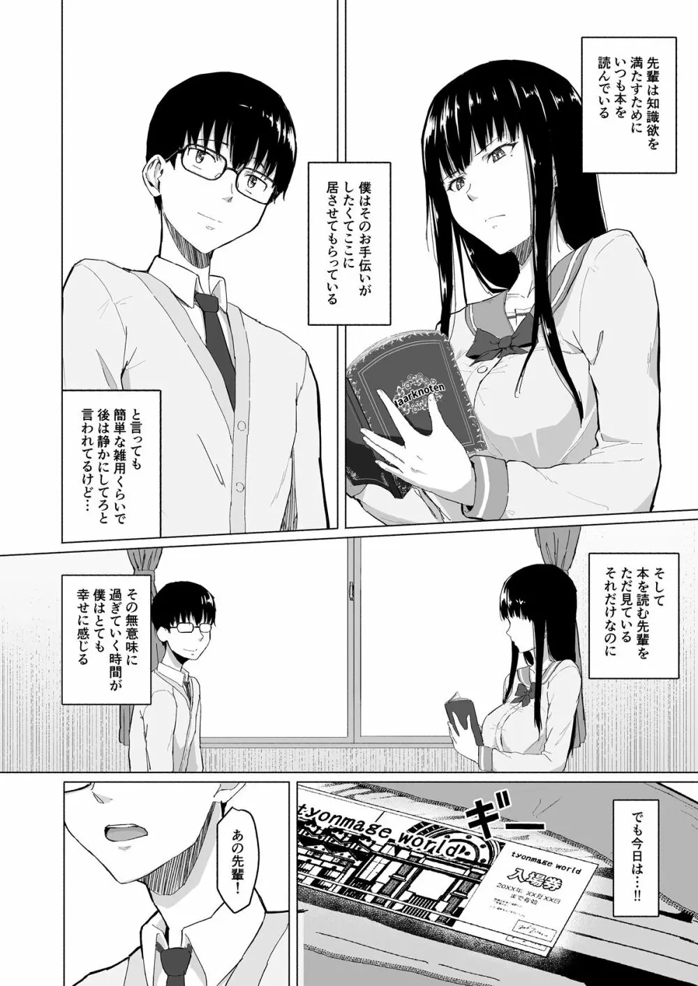 チャラ男に寝取られた先輩 Page.3