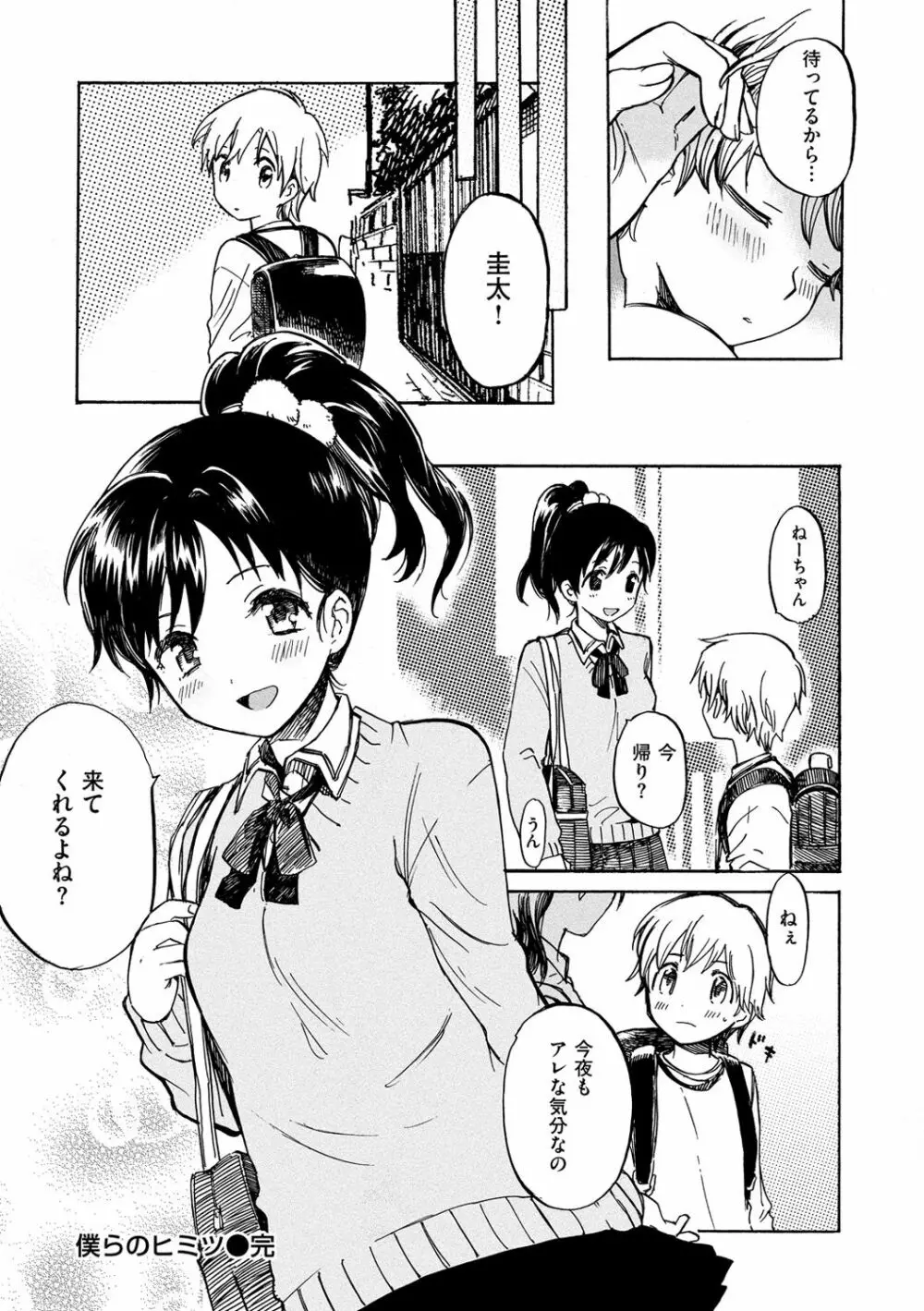 抱きしめたい。 Page.129