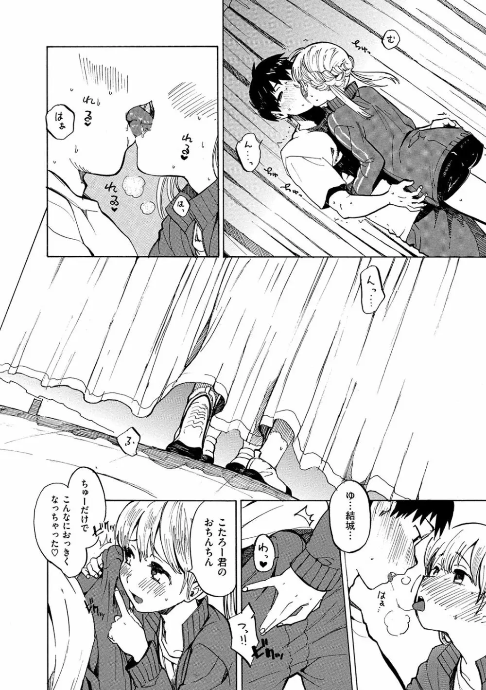 抱きしめたい。 Page.155